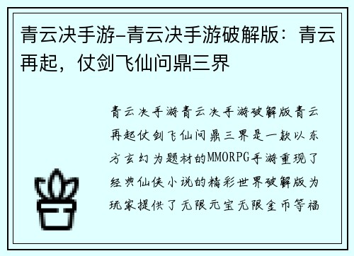 青云决手游-青云决手游破解版：青云再起，仗剑飞仙问鼎三界