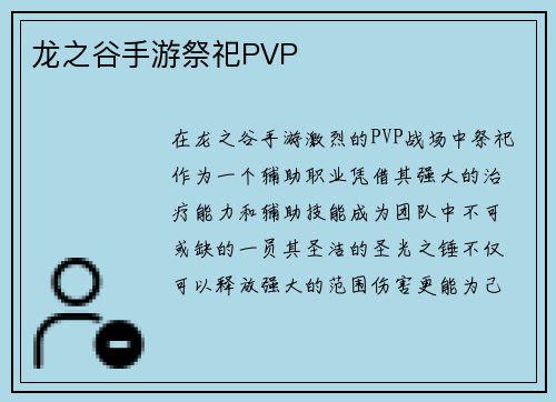 龙之谷手游祭祀PVP