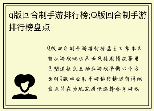 q版回合制手游排行榜;Q版回合制手游排行榜盘点