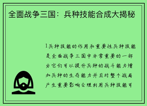 全面战争三国：兵种技能合成大揭秘