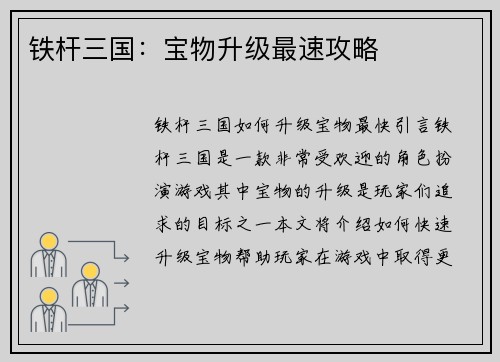 铁杆三国:宝物升级最速攻略